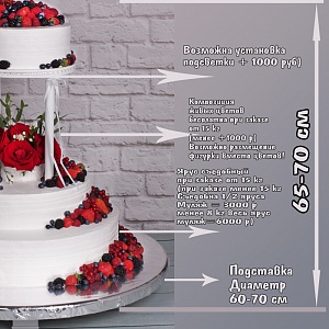 Свадебный торт "Аделина Ягоды" 2100 руб/кг 